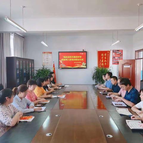 锡林浩特市第四中学新入职教师培训学习心得——边慧琪《敬畏教育，珍视课堂》