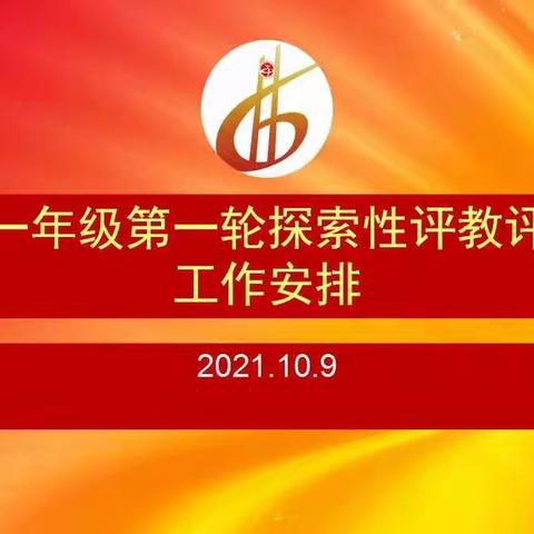 【教研动态】潜心教研促提升，凝心聚力共成长——基于“双减”背景下的恒达中学教育提质在行动