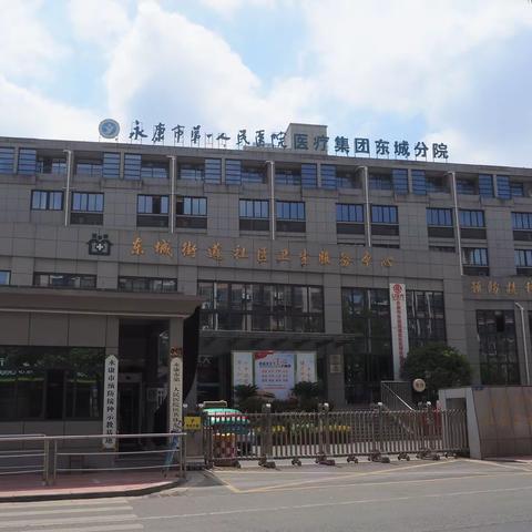 东城分院招聘放射医学专业人员的公告