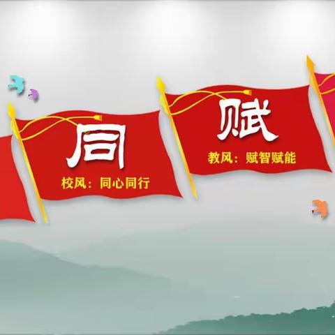 学习新课标  探索新路径——贾家庄小学新课标学习交流活动