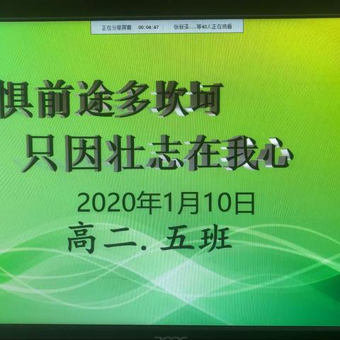 不畏前途多坎坷 只因壮志在我心——渭南市三贤中学高二五班网课阶段性总结班会