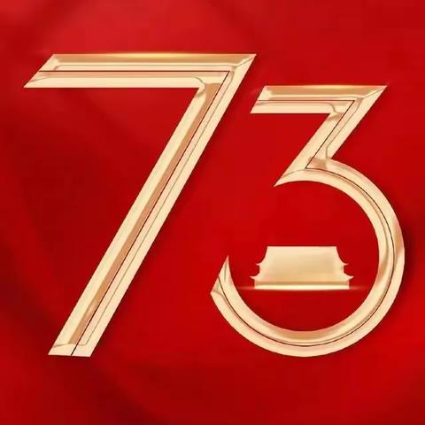 新青年  新时代～砥砺前行  筑梦未来！2210班国庆刊