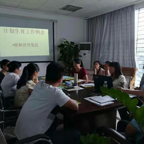 桂林洋经济开发区召开计划生育工作会议