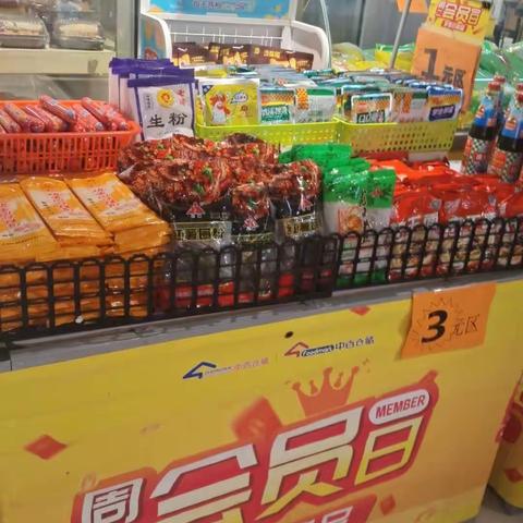 干性食品课会员陈列美篇