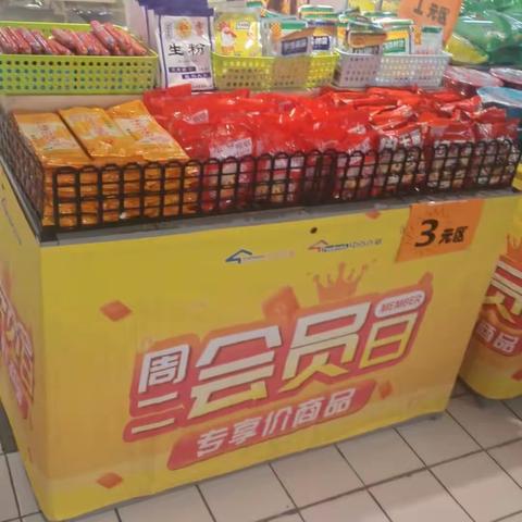 干性食品课会员商品陈列美篇