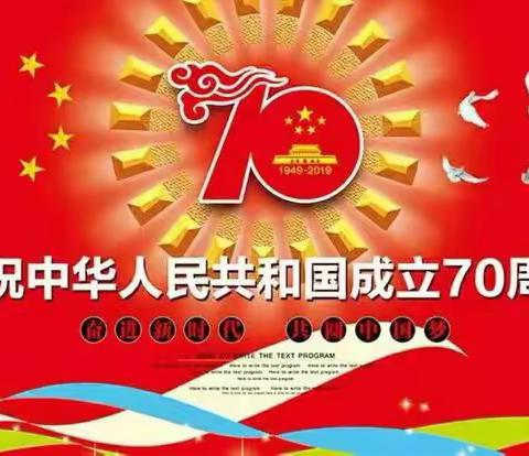 QQ幼儿园2019年国庆放假通知及温馨提示