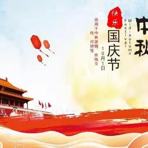 睿思幼儿园“情系中秋，喜迎国庆”亲子游园活动