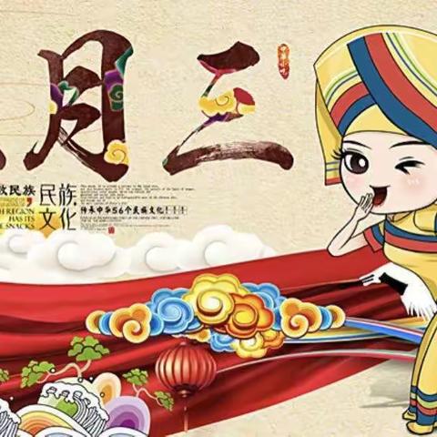浓浓壮乡情，欢乐三月三——睿思幼儿园“三月三”主题活动