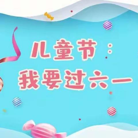 2022年睿思幼儿园六一儿童节文艺汇演邀请函
