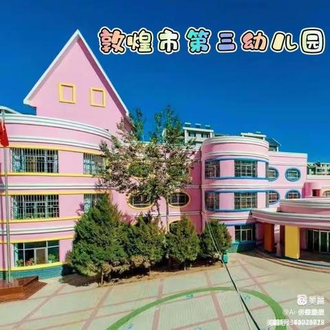 敦煌市第三幼儿园中五班不输在家庭教育上——孩子偷东西不是真偷