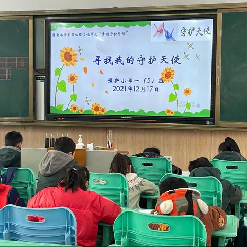 用爱守护 用心寻找——豫新小学一5班守护天使活动