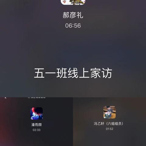 一周一小结之线上家访