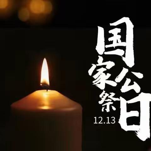 思政宣讲 | 国行公祭，勿忘国耻——恒昌中学网络特别晨会