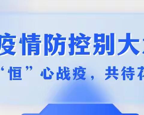 思政宣讲 | “恒”心抗疫，同“屏”奋战
