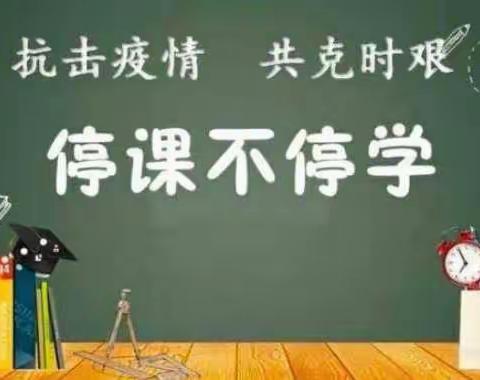 双赴奔向，迈向未来——耿镇中学“停课不停学”活动纪实