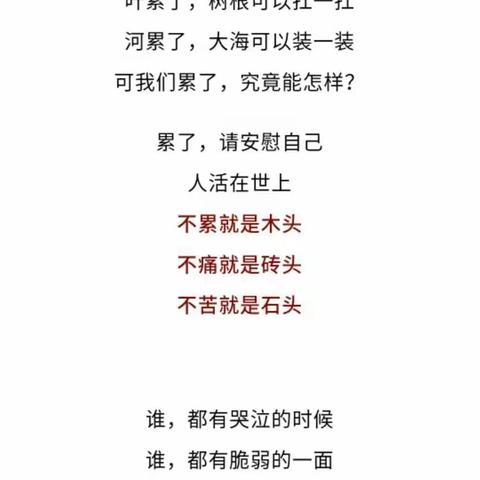 人活着,不累,是木头;不痛,是砖头;不苦,是石头…