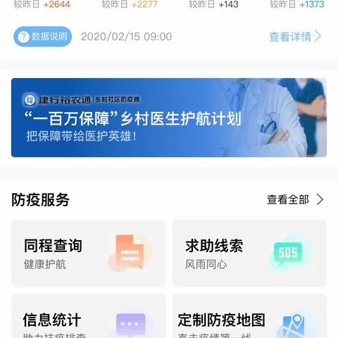 江西分行：“百万保障护航计划”守护疫情前线的乡医英雄