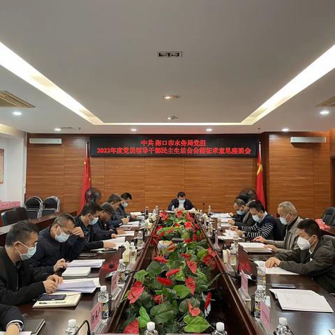 海口市水务局组织召开2022年度党组织书记抓基层党建述职评议考核会议