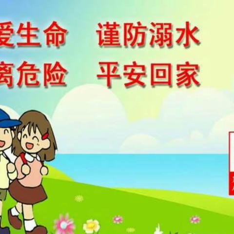 防溺水在路上——枫林学校防溺水专项行动