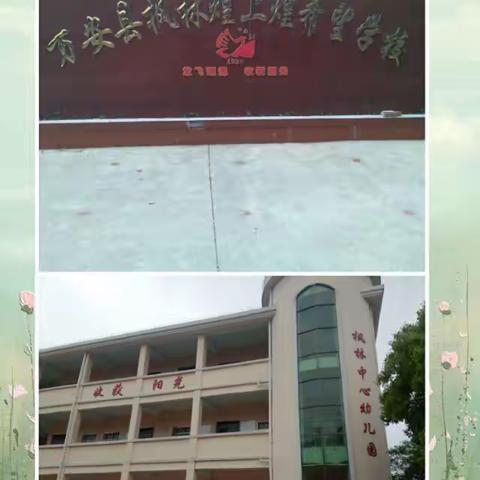 📢 枫林中心幼儿园2021年秋季招生啦👏