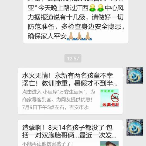 假期的防溺水安全工作绝不松懈——从我做起