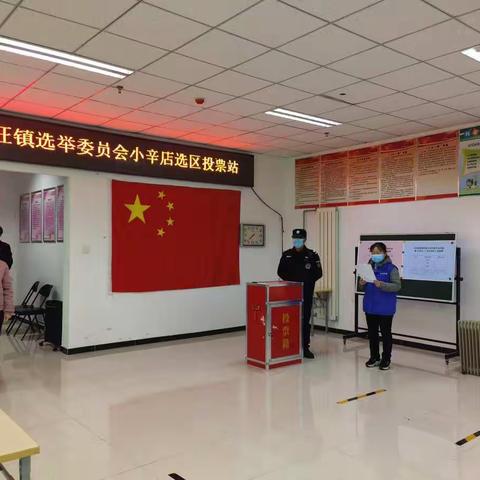 小辛店社区圆满完成区、镇人大代表换届选举工作