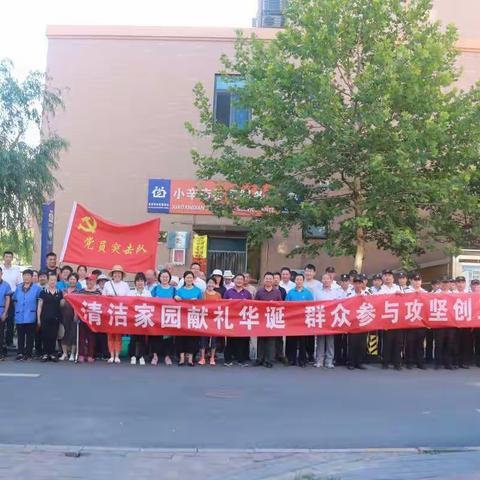 小辛店社区周末“家园环境清洁日”活动