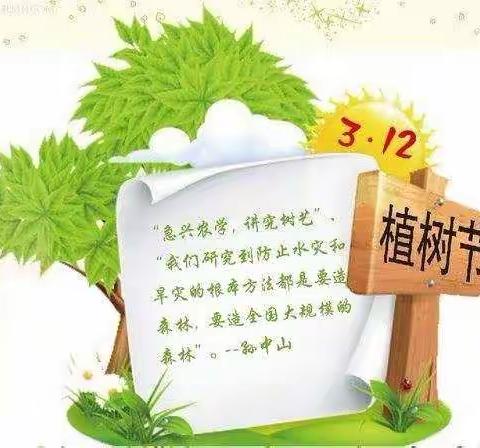 我与“绿色”共成长——湖景小学二（4）中队3.12植树节活动