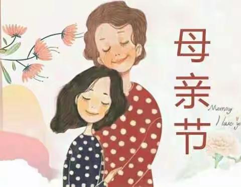 妈妈，有您真好