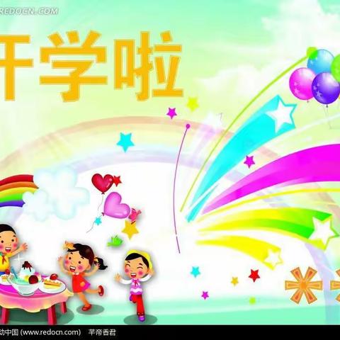 斋楼中心幼儿园2019年秋季开学啦！