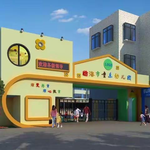 新春疫去，共同携手展鸿兔——童乐幼儿园开学通知及温馨提示