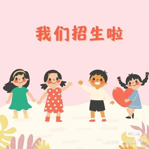 西源中心幼儿园秋季招生啦