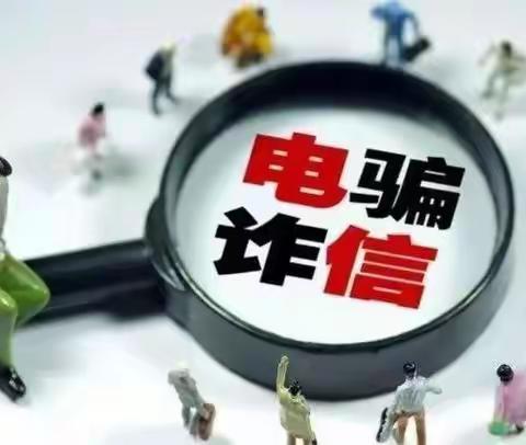 【远离“陷阱”，谨防受骗】———缙云县唐市小学防电信网络诈骗宣传