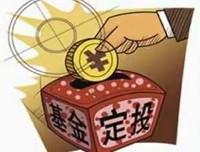 精准营销之基金定投，小积累，大财富