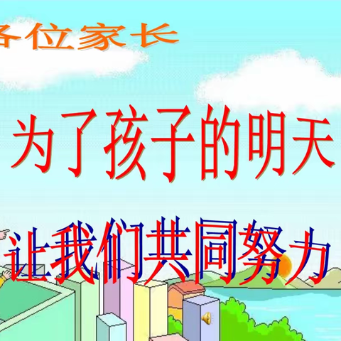 2022秋期 班主任给5.4班家长的建议