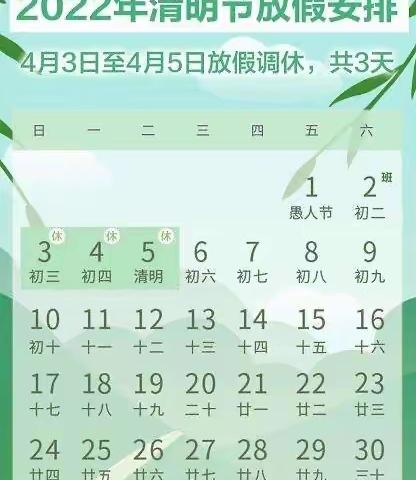 育苗幼儿园——清明节放假通知及温馨提示