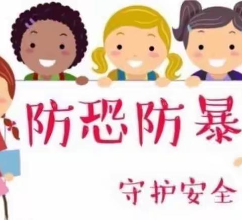 防恐防暴，守护安全——育苗幼儿园大班防恐防暴演练活动