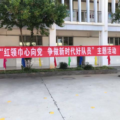 堡子小学“红领巾心向党，争做新时代好队员”主题系列活动