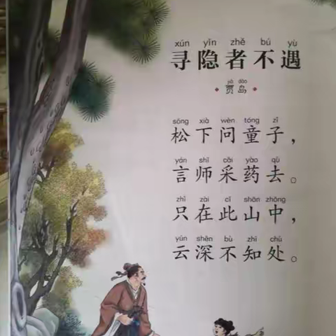 大家好我是卢氏一小一（1）班董昭绮，我给大家准备的课前展示是古诗朗诵《寻隐者不遇》和《咏柳》