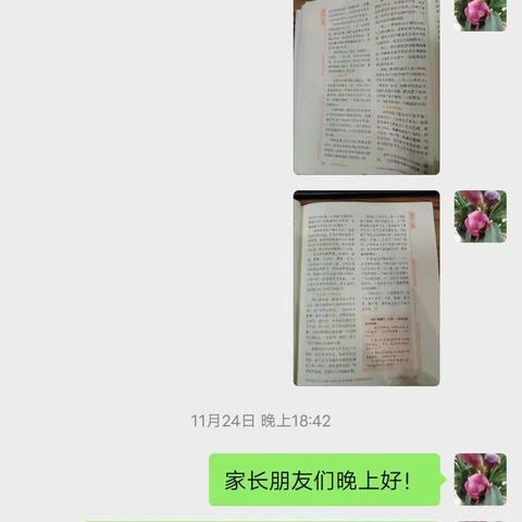 瑞鑫幼儿园中三班《不输在家庭教育上》线上阅读分享