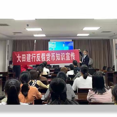 三明大田支行党总支：金融知识万里行，义务宣教传万家