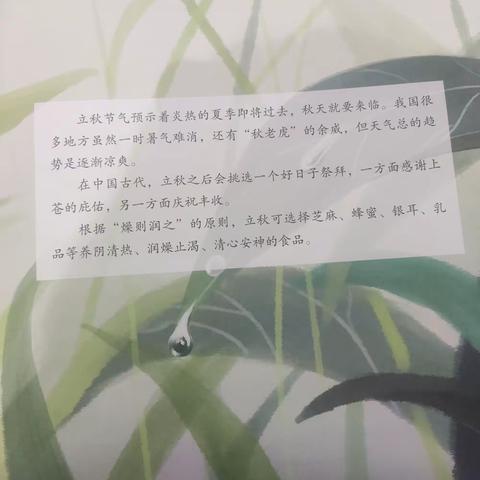 秋天了，知道一些藏在节气里的小知识，愿你更懂生活，更爱自己。