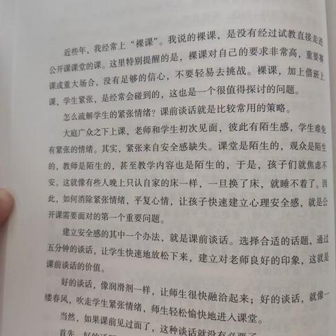 借班上课，怎样的课前谈话最有效