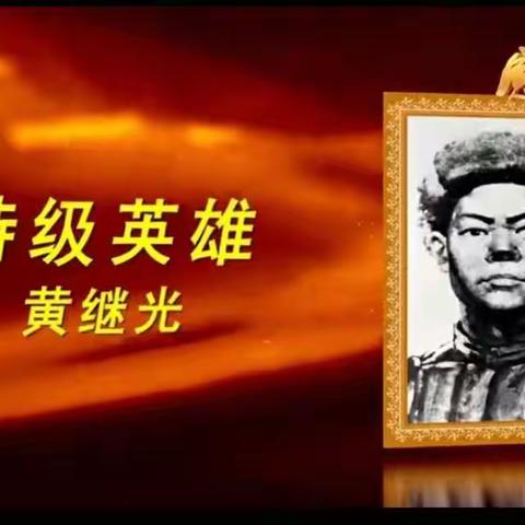 【附中学子这样过国庆】讲述英雄故事，学习英雄精神——忻州师院附中初一十班付为众2022年国庆假期实践活动小记