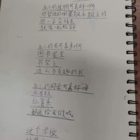 我爱我的学校