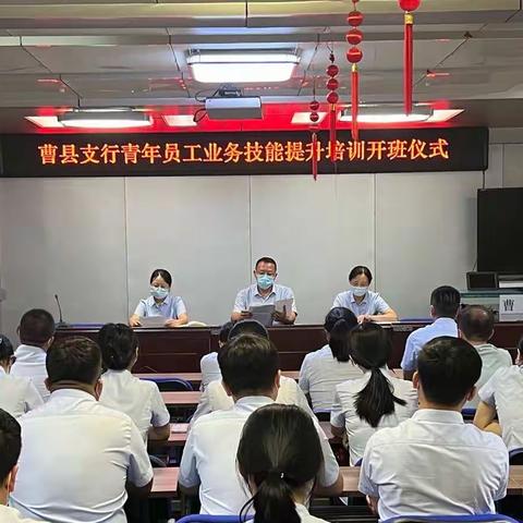 曹县支行开展青年员工培训助力支行发展
