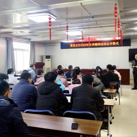 菏泽曹县支行2022年冬季趣味运动会