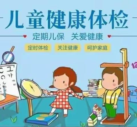 我体检，我健康，我快乐——【靳家街幼儿园】体检篇