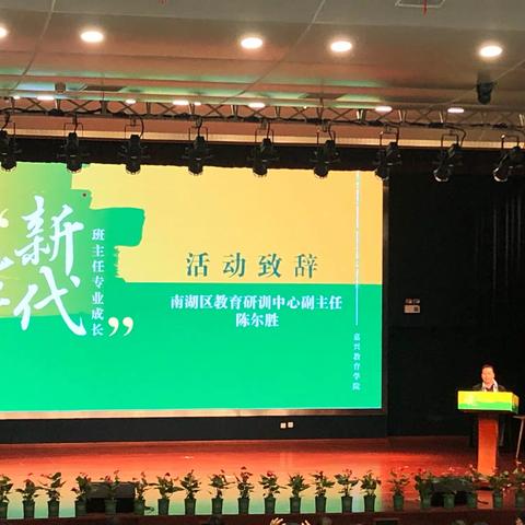 “前浪后浪”齐聚一堂，携手共进乘风破浪——嘉兴市第十二届中小学德育论坛