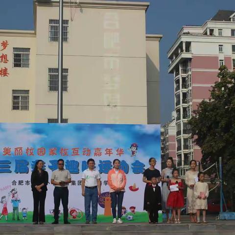 合肥市梦园小学：家校互动嘉年华欢乐来袭 祝福祖国母亲生日快乐